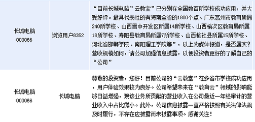 長城電腦“云教室”解決方案 驅動多省市教育信息化升級與硬件創新